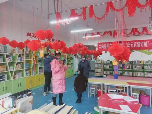 太白县图书馆 书香伴佳节，童心闹元宵